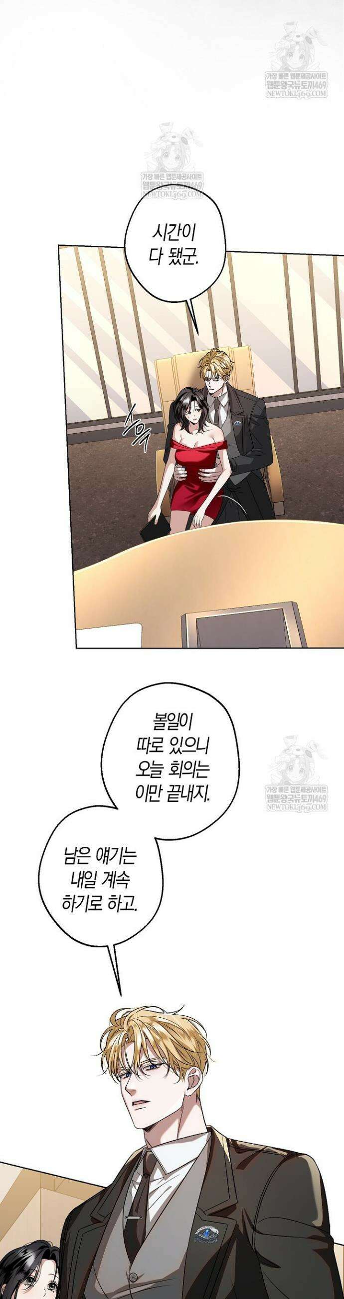 솔스티스 9화 5