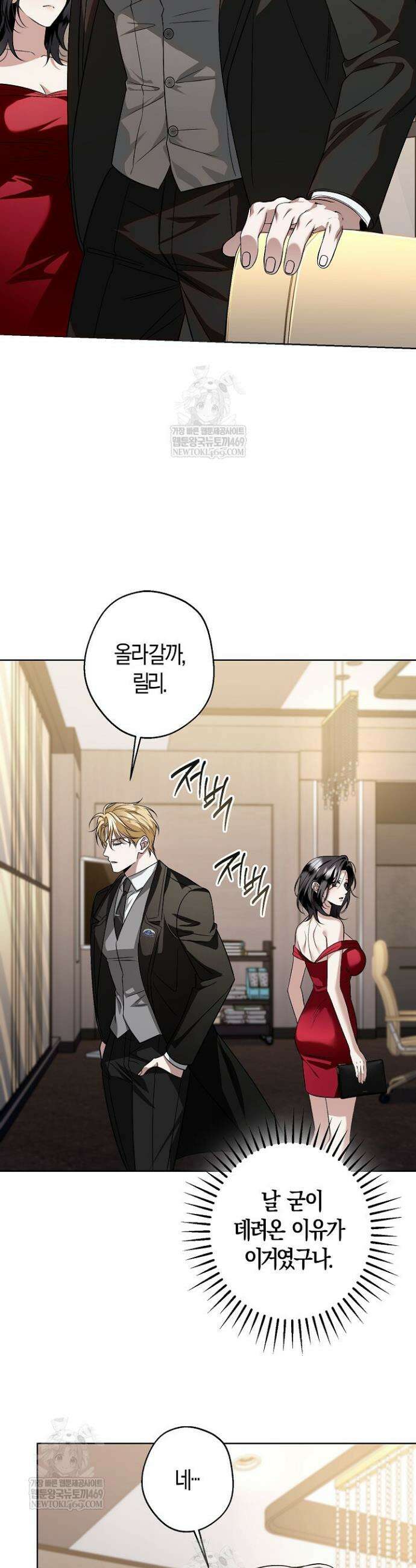 솔스티스 9화 6