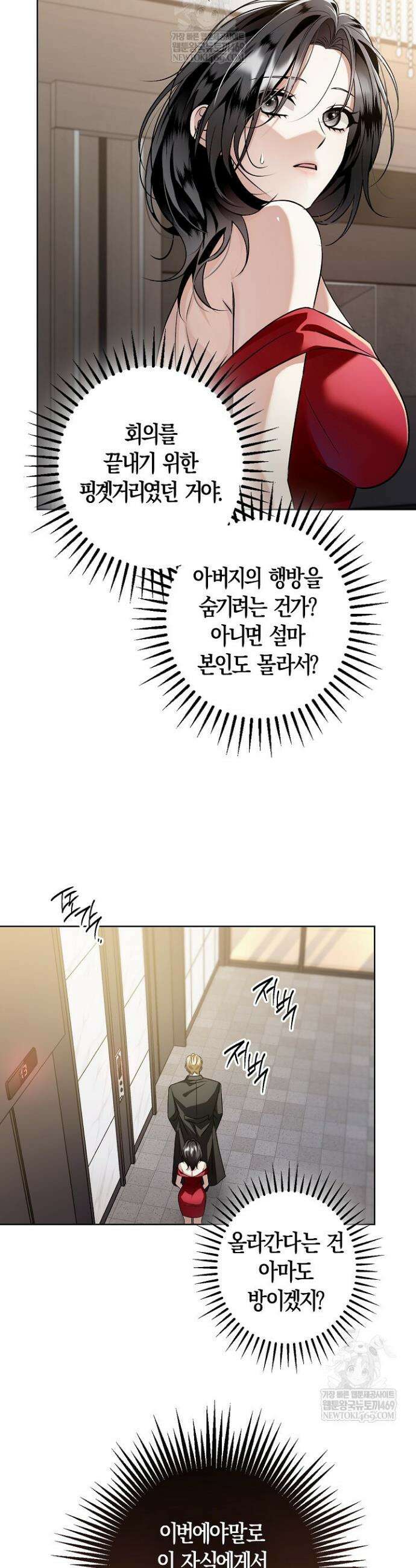 솔스티스 9화 7