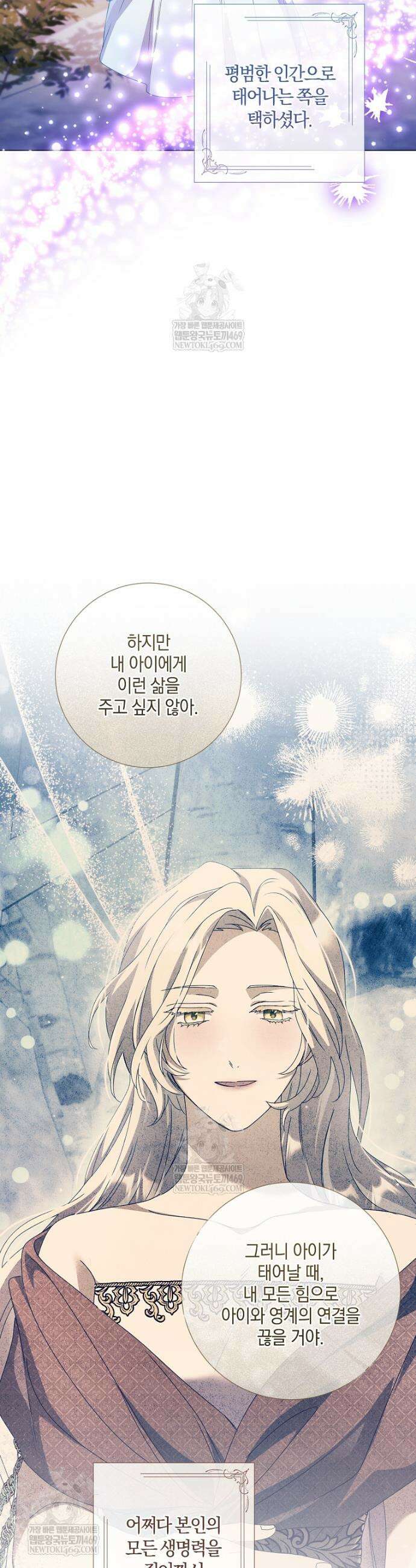 결혼도 안 했는데 무슨 이혼인가요, 폐하 68화 2
