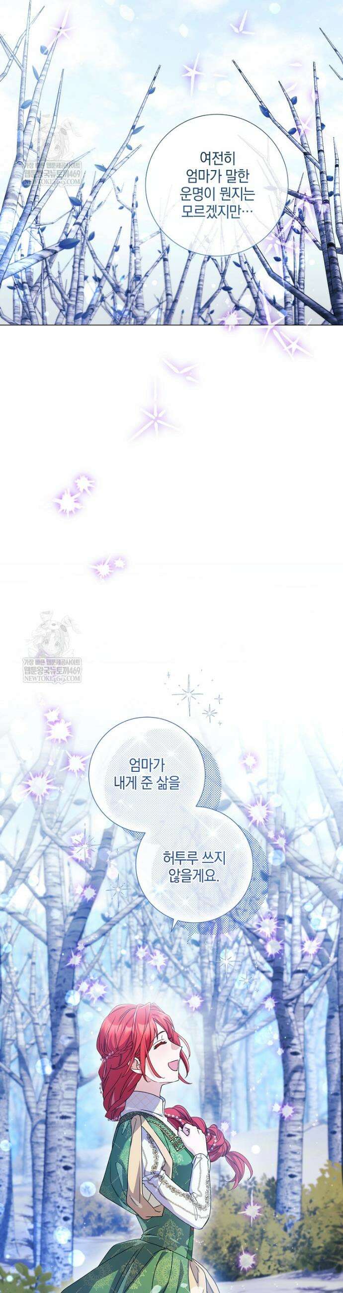 결혼도 안 했는데 무슨 이혼인가요, 폐하 68화 4