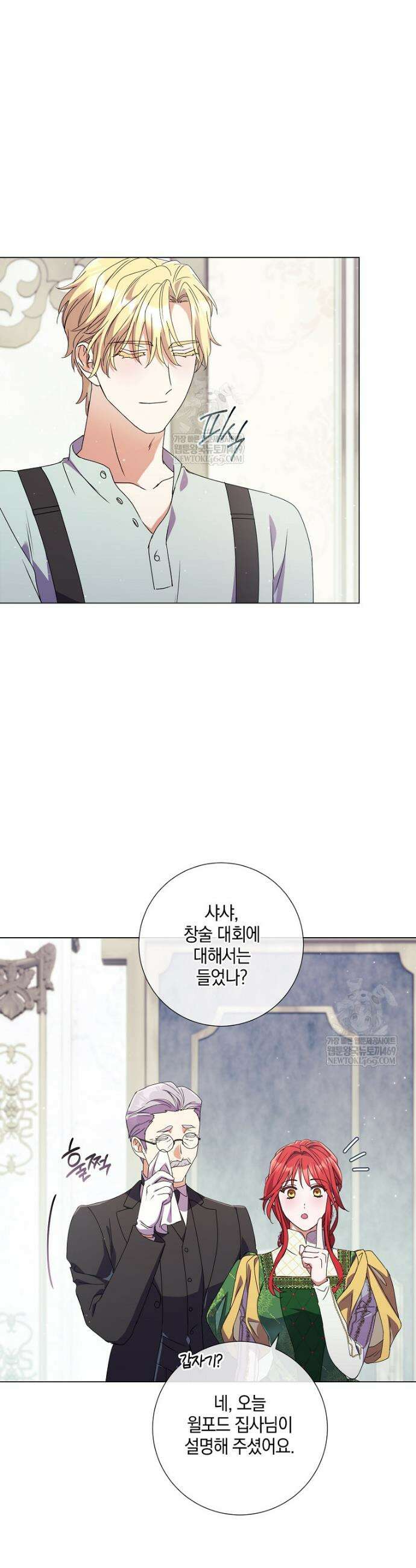 결혼도 안 했는데 무슨 이혼인가요, 폐하 68화 8