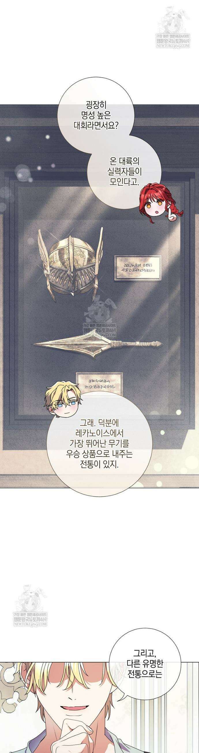 결혼도 안 했는데 무슨 이혼인가요, 폐하 68화 9