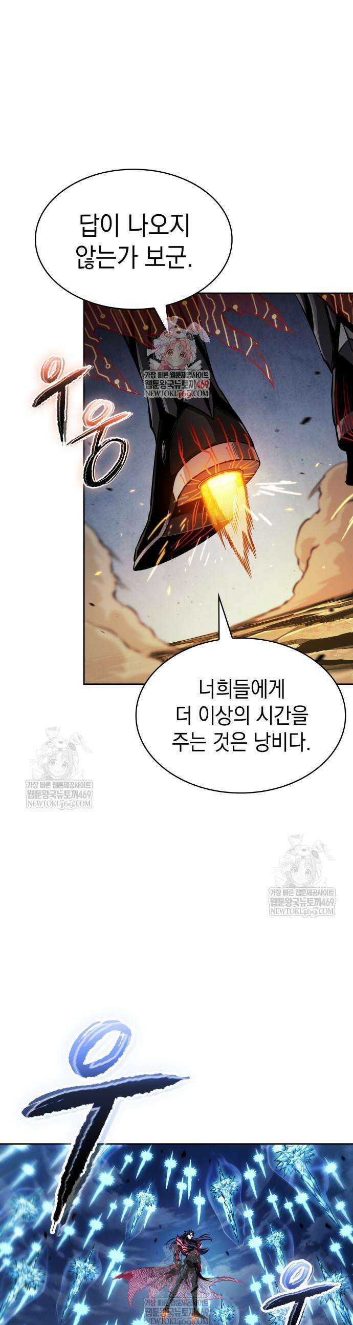 나노마신 292화 1
