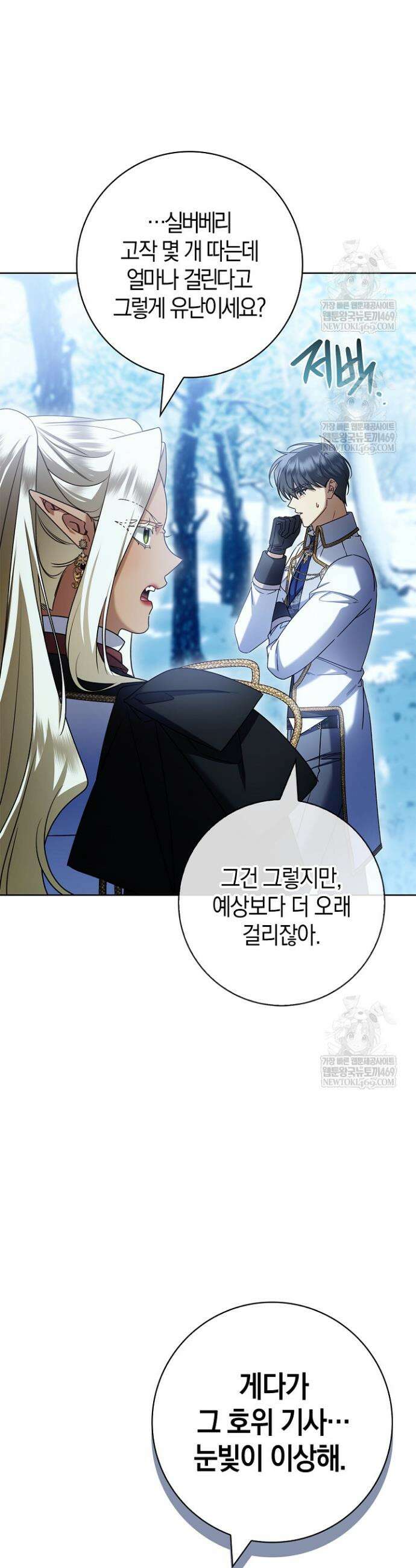 얼빠라 죄송해요 55화 2