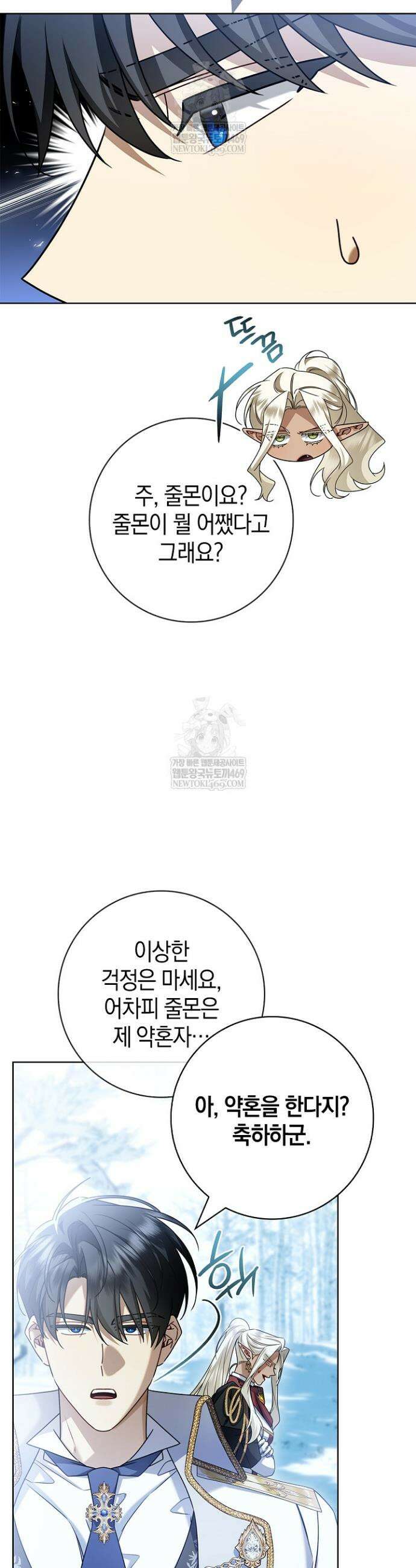 얼빠라 죄송해요 55화 3