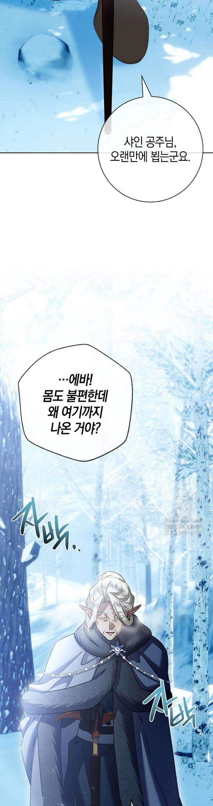 얼빠라 죄송해요 55화 6
