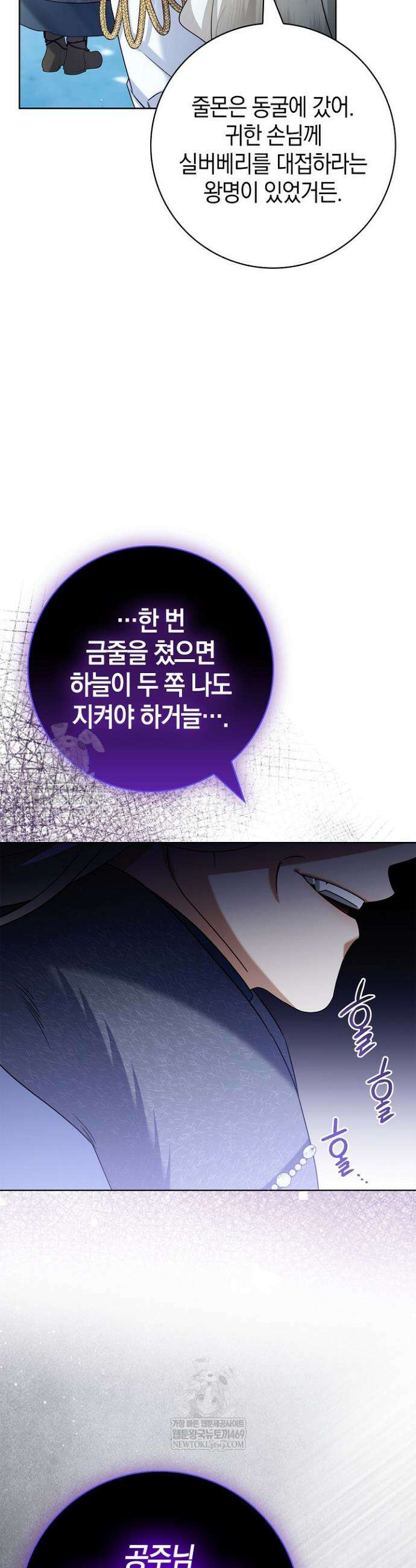얼빠라 죄송해요 55화 11