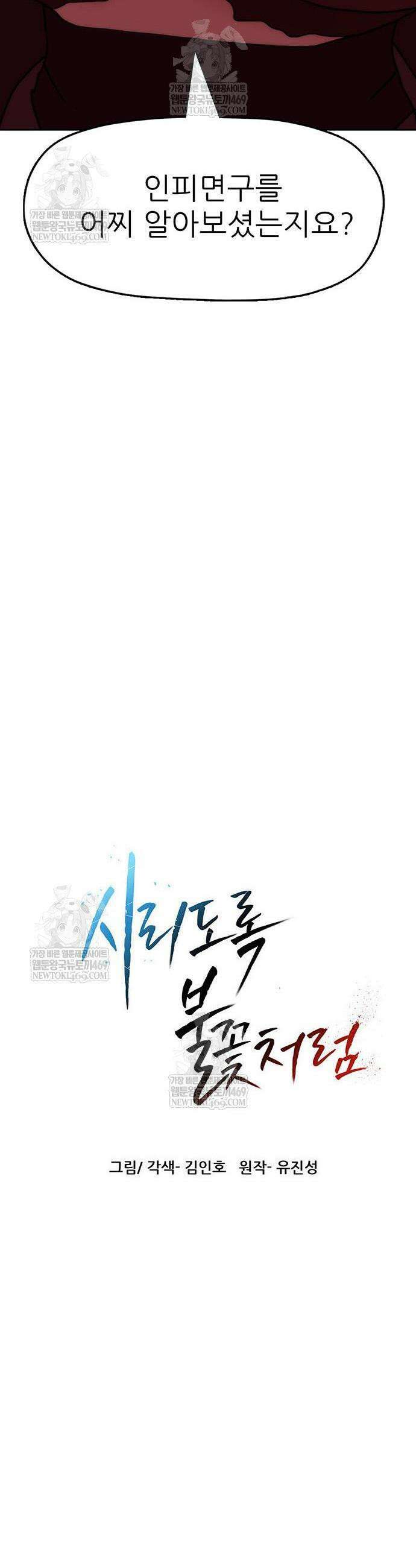 시리도록 불꽃처럼 62화 4