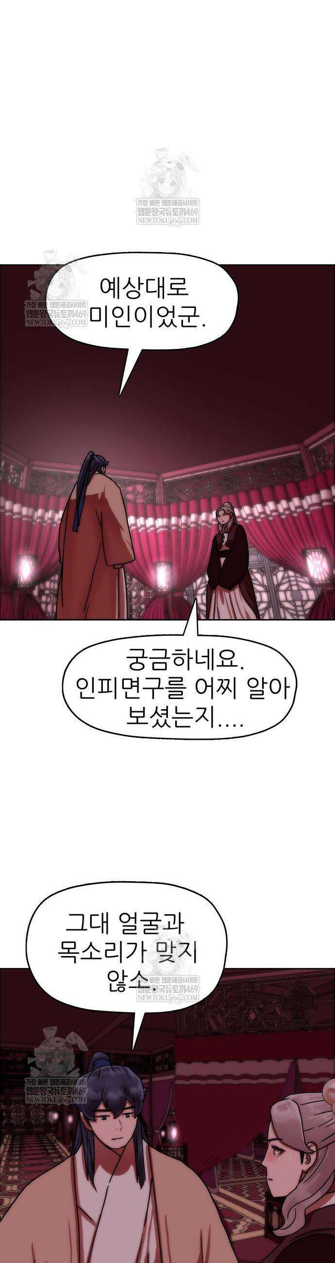 시리도록 불꽃처럼 62화 5