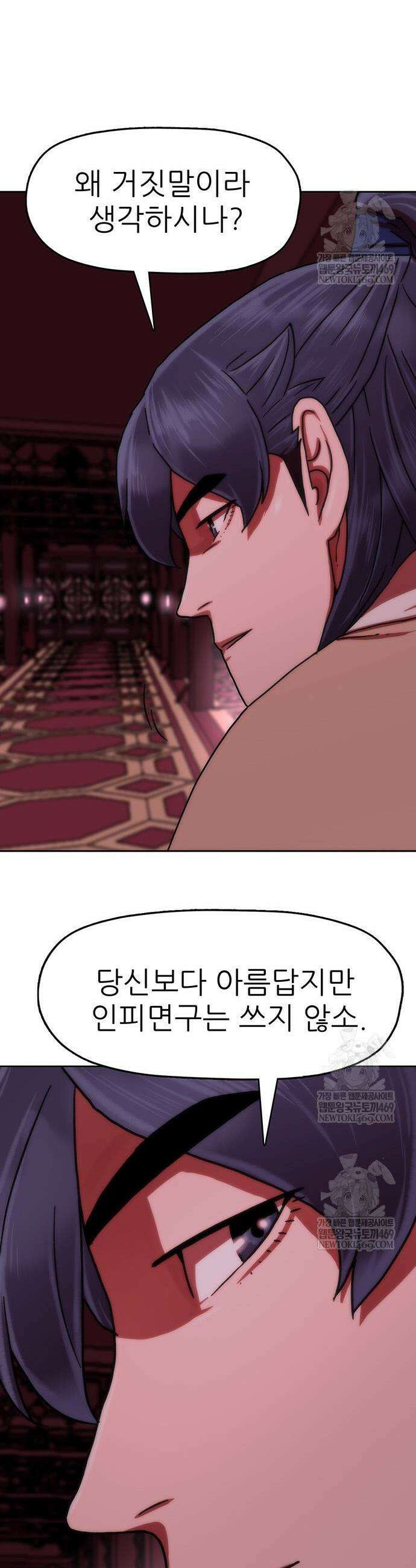 시리도록 불꽃처럼 62화 10