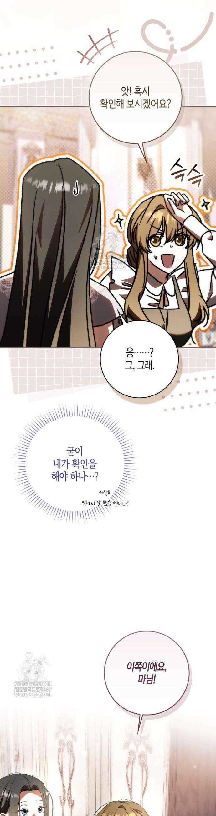 남편이 최애인데 이혼당할 것 같다 22화 8