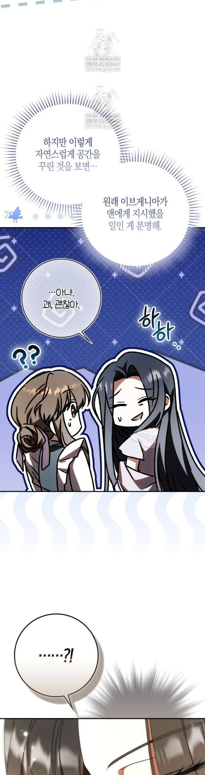 남편이 최애인데 이혼당할 것 같다 22화 14
