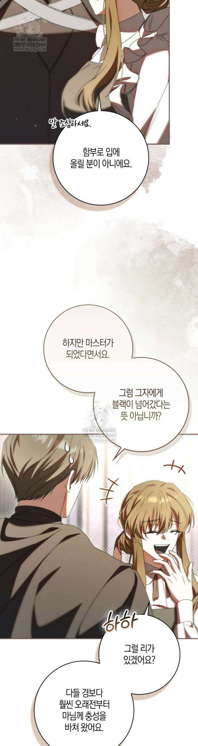 남편이 최애인데 이혼당할 것 같다 22화 34