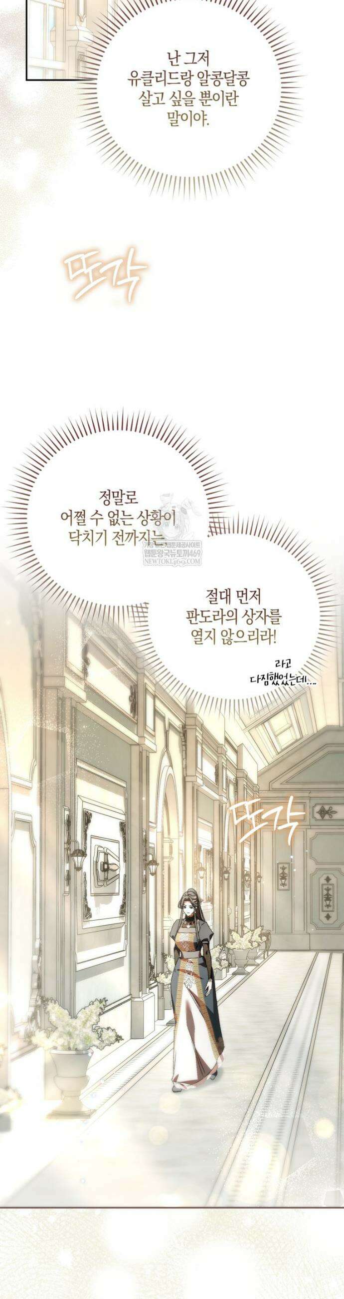 남편이 최애인데 이혼당할 것 같다 22화 37