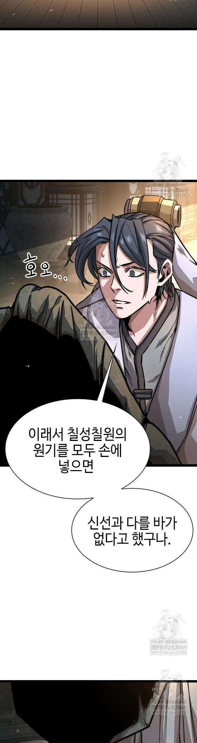 절대학사[독점] 18화 2