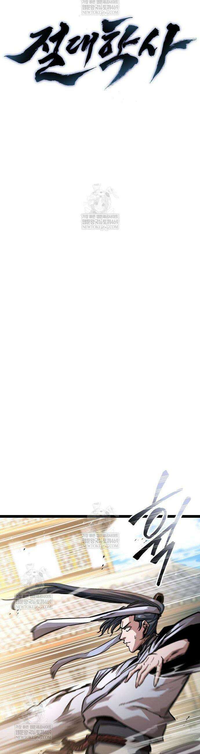 절대학사[독점] 18화 6