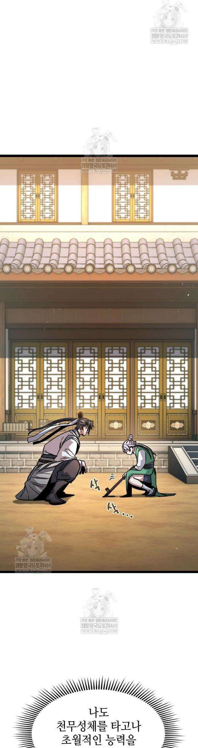 절대학사[독점] 18화 30