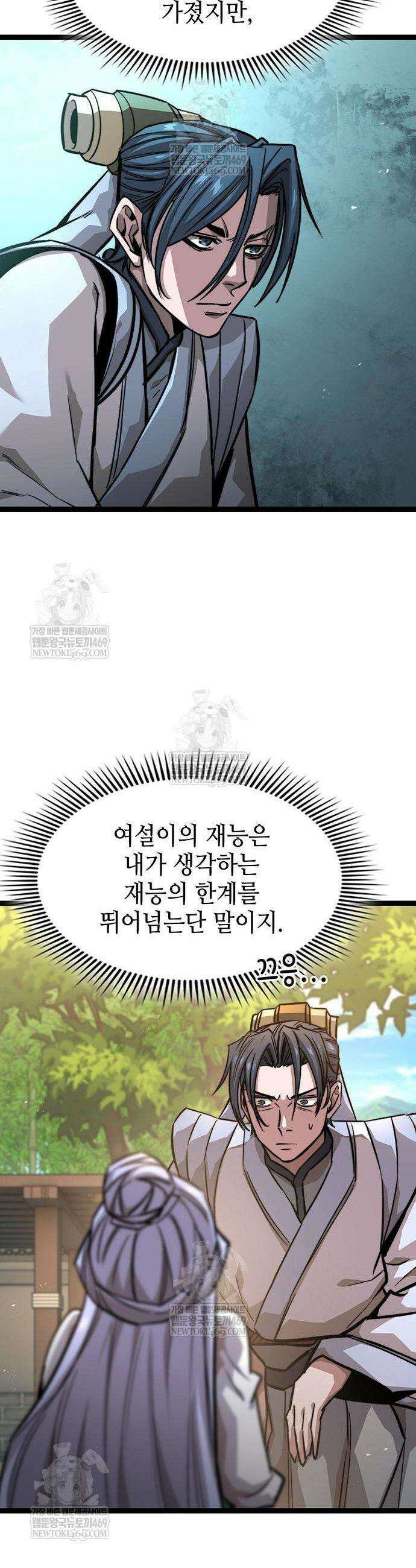 절대학사[독점] 18화 31