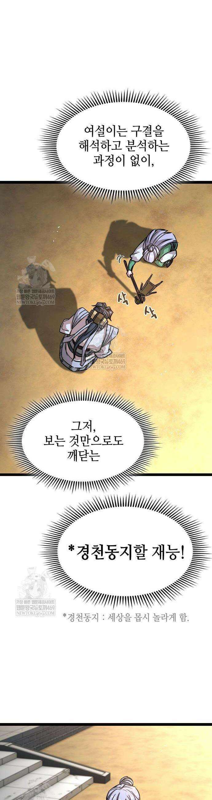 절대학사[독점] 18화 32