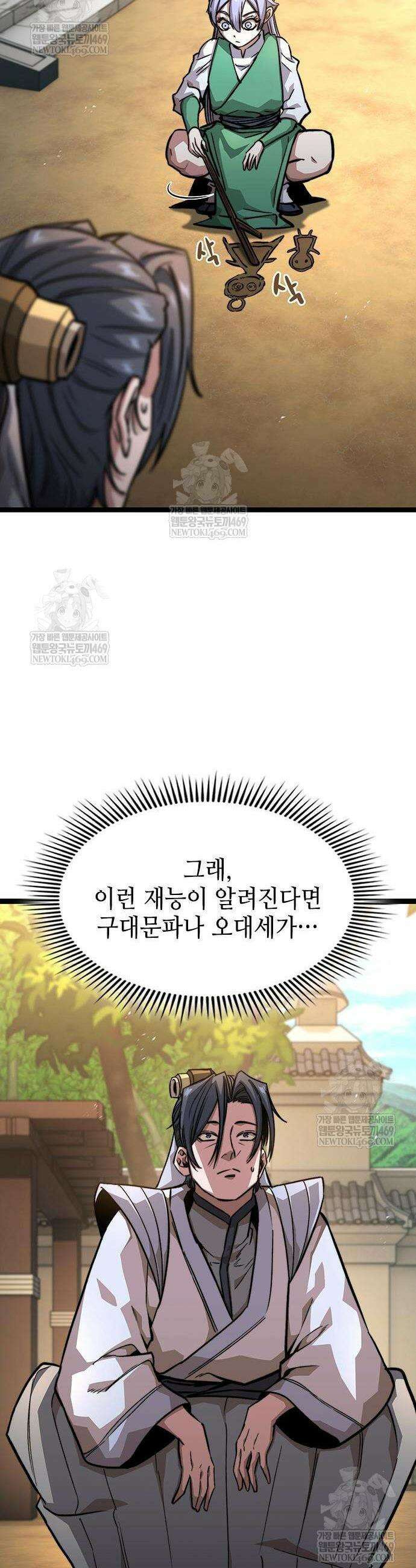절대학사[독점] 18화 33