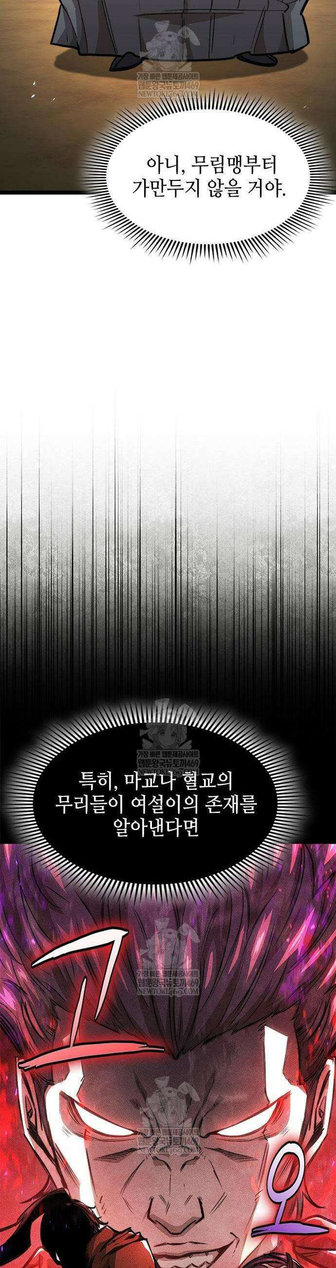 절대학사[독점] 18화 34