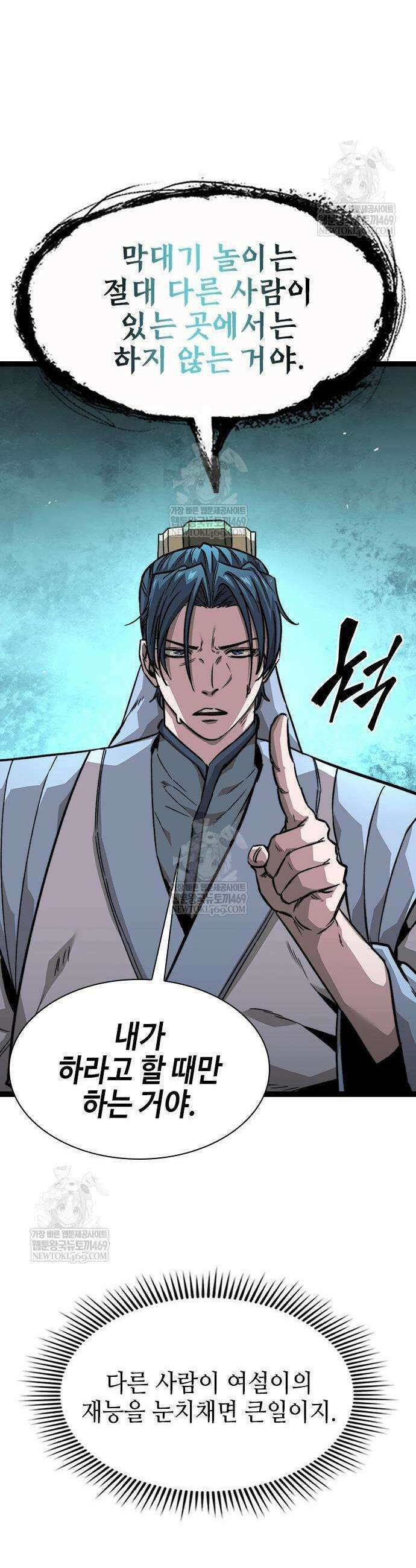 절대학사[독점] 18화 38