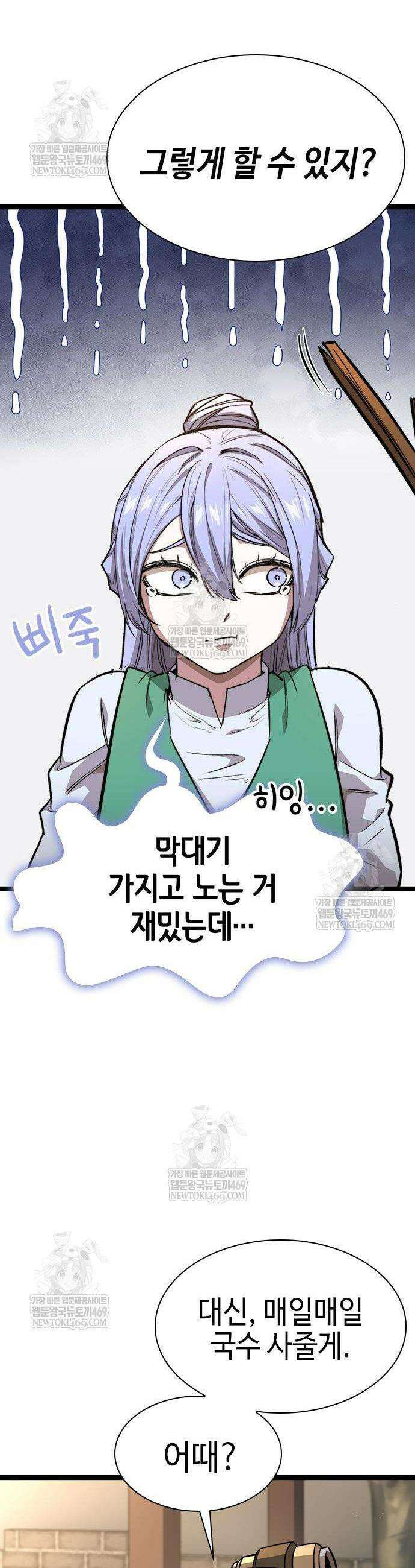 절대학사[독점] 18화 39