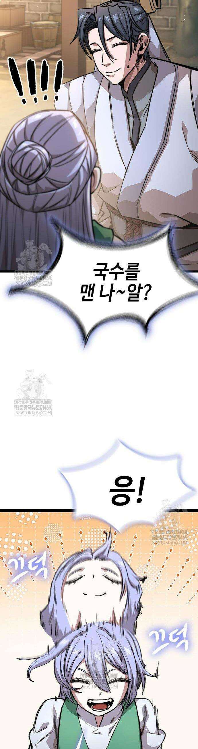 절대학사[독점] 18화 40