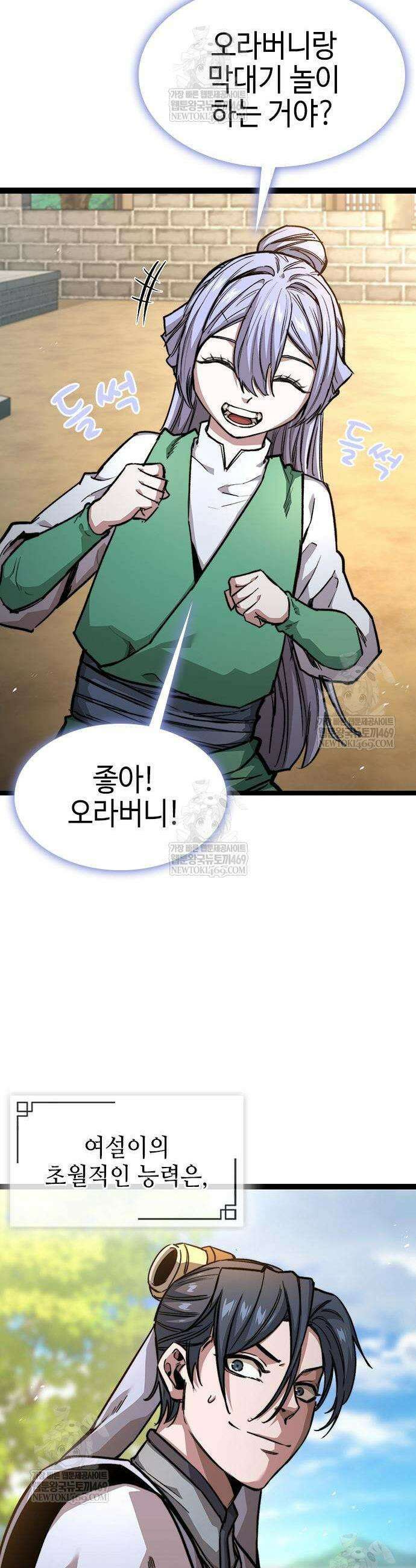 절대학사[독점] 18화 42