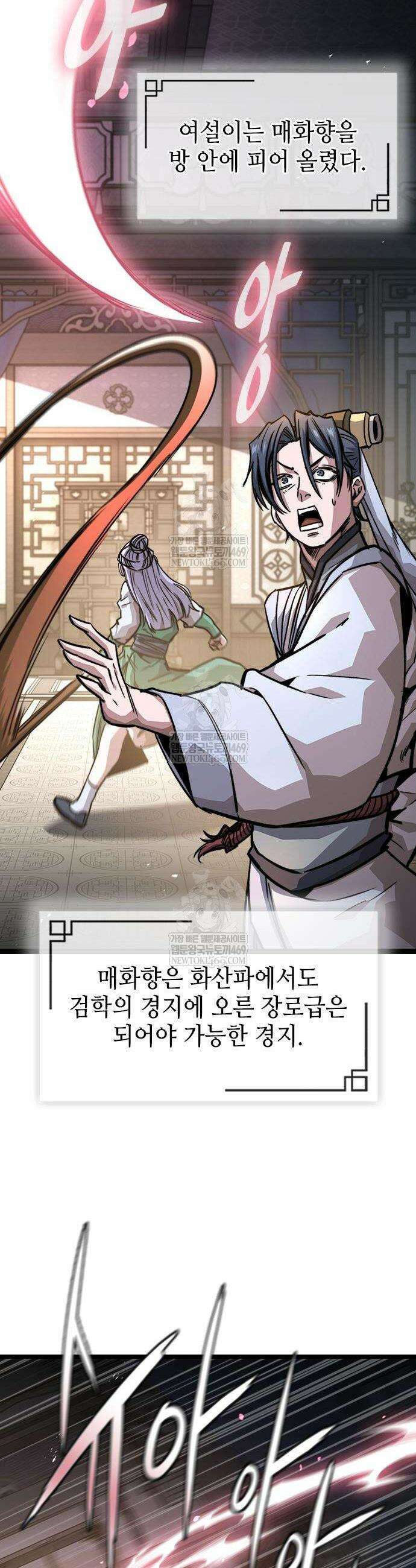 절대학사[독점] 18화 45
