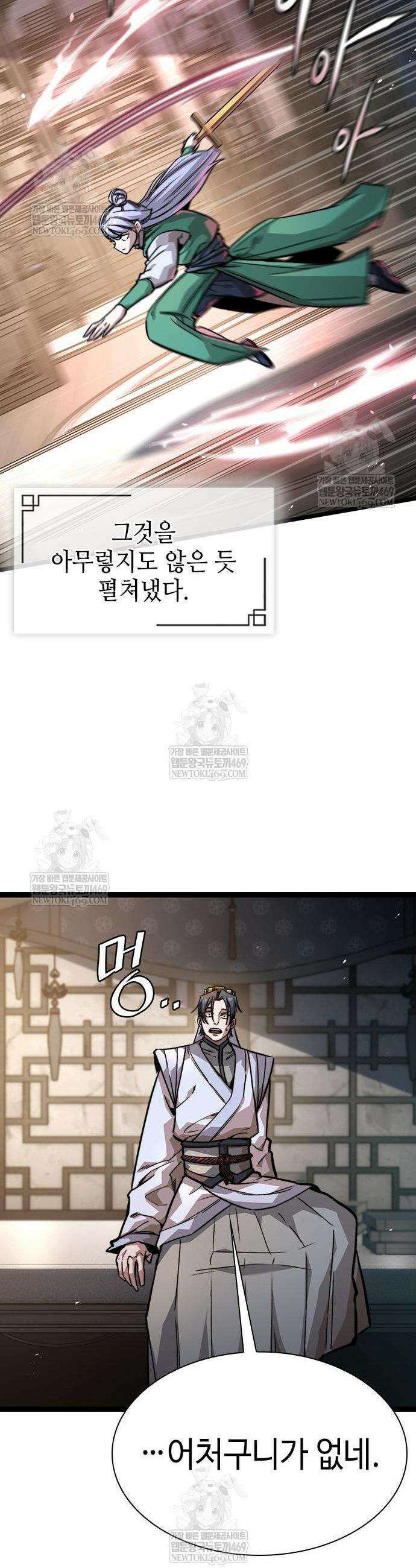 절대학사[독점] 18화 46