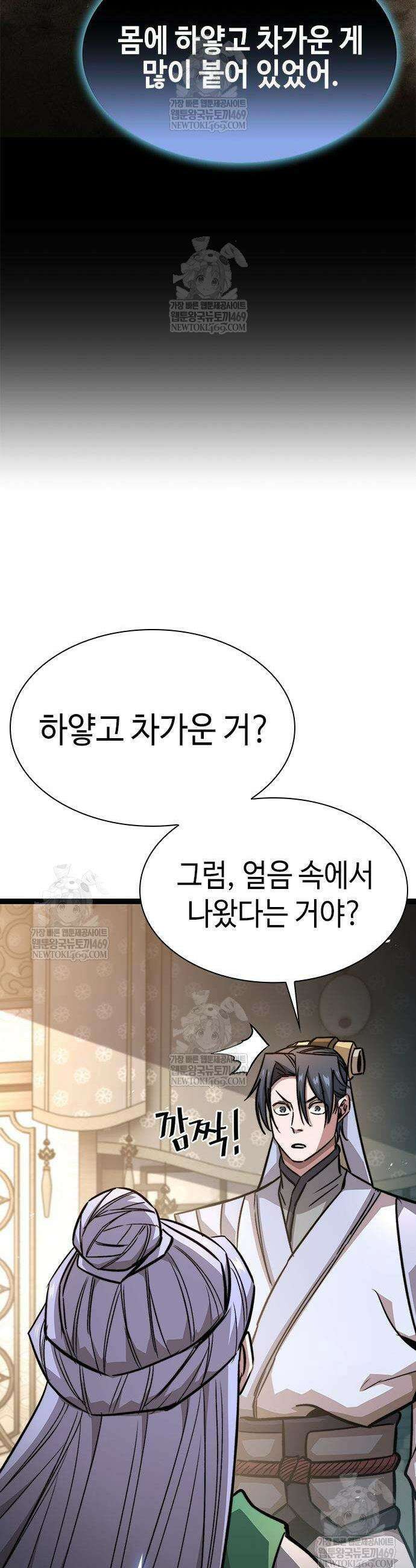 절대학사[독점] 18화 51