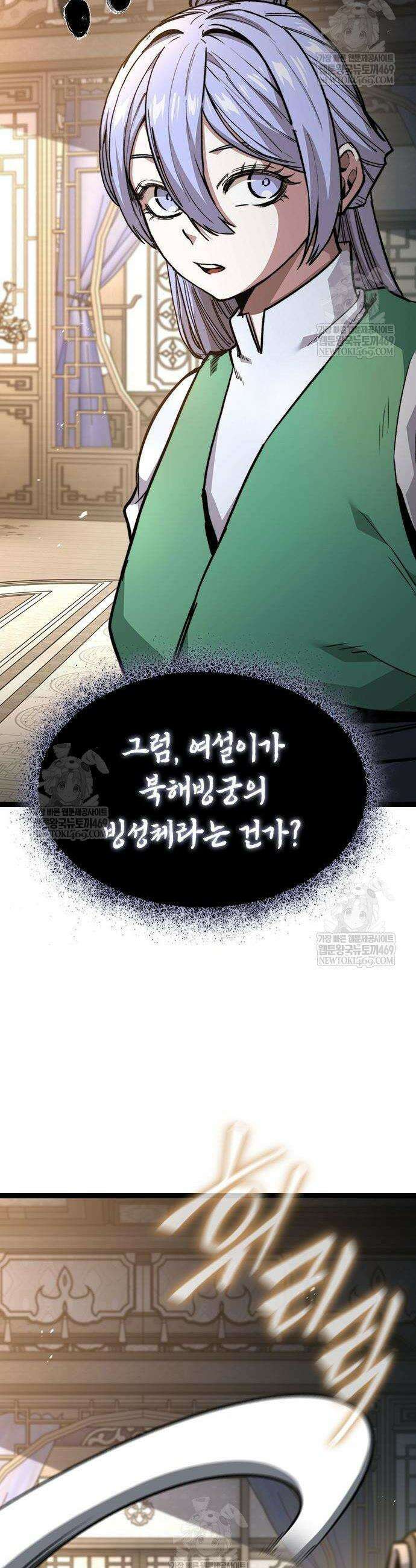 절대학사[독점] 18화 53