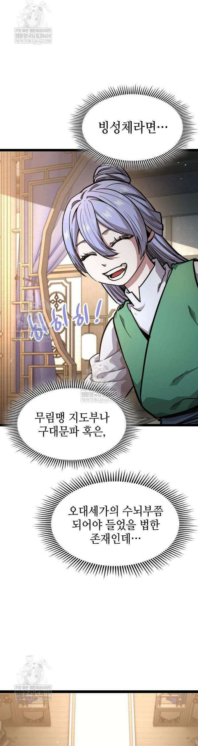 절대학사[독점] 18화 55