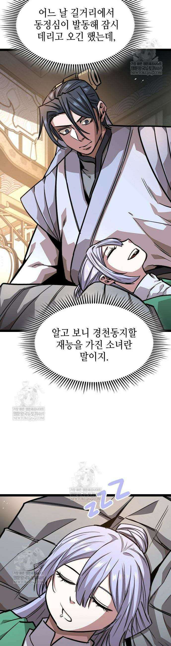 절대학사[독점] 18화 58