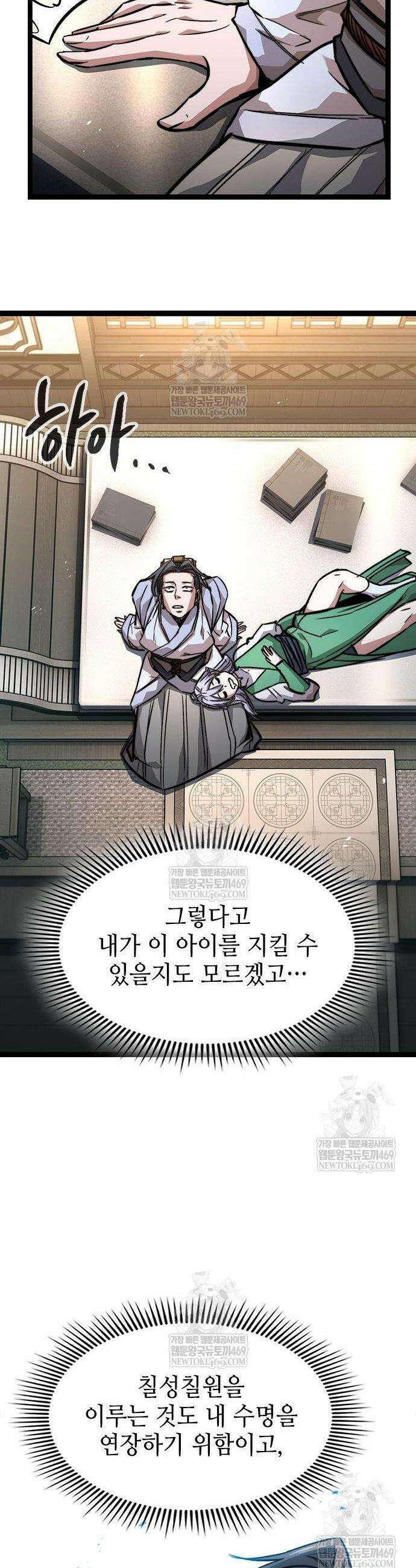 절대학사[독점] 18화 60