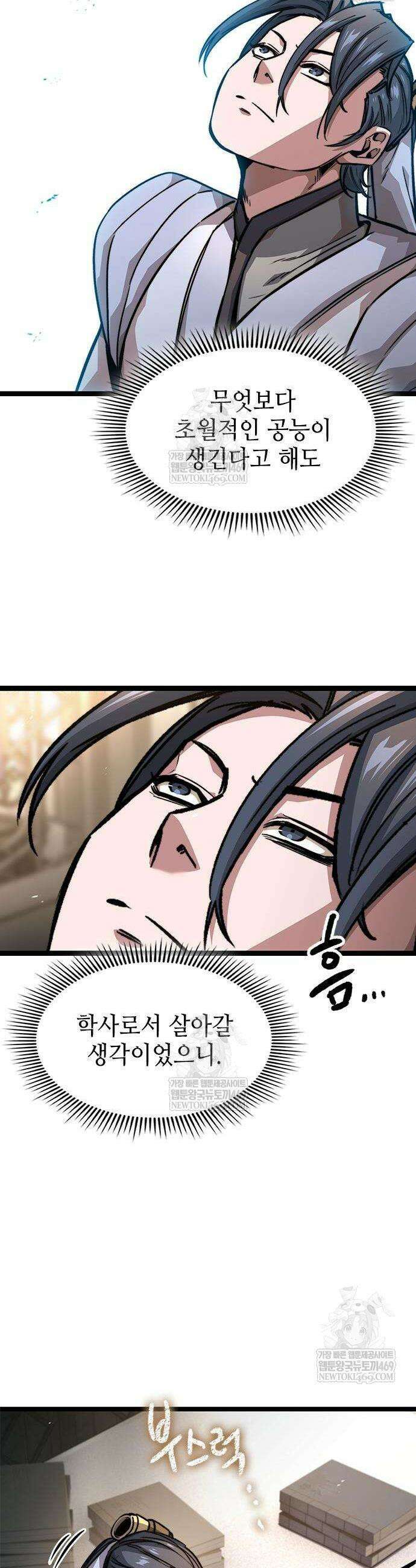 절대학사[독점] 18화 61
