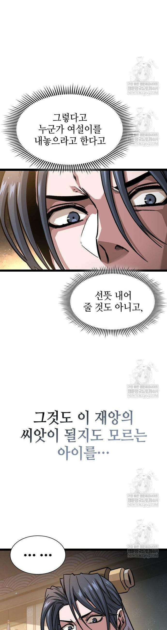 절대학사[독점] 18화 63