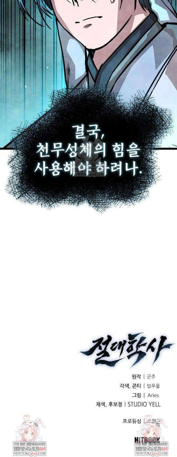 절대학사[독점] 18화 65