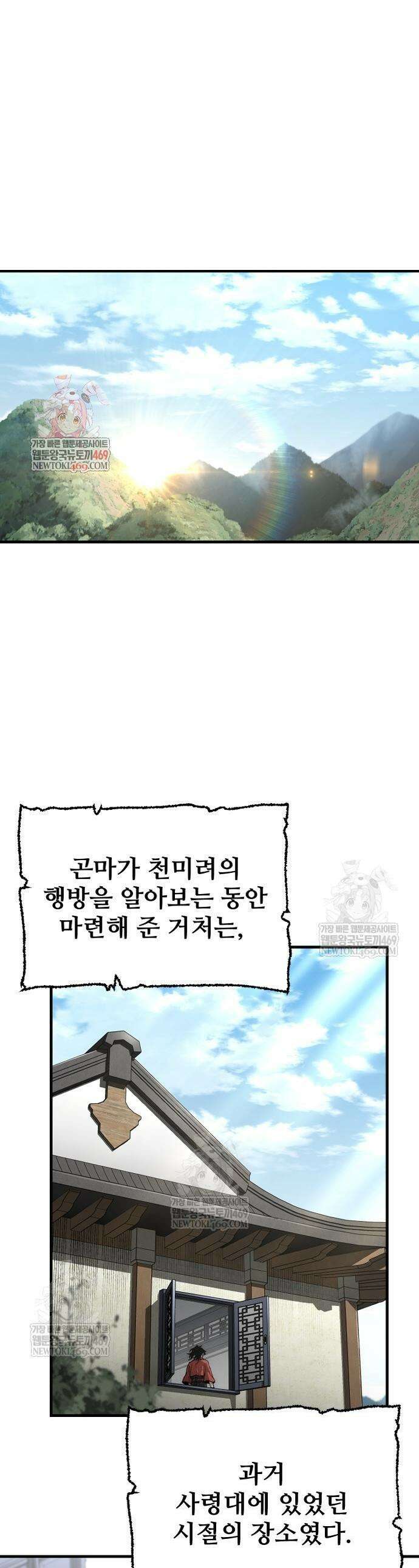 천마육성 163화 1