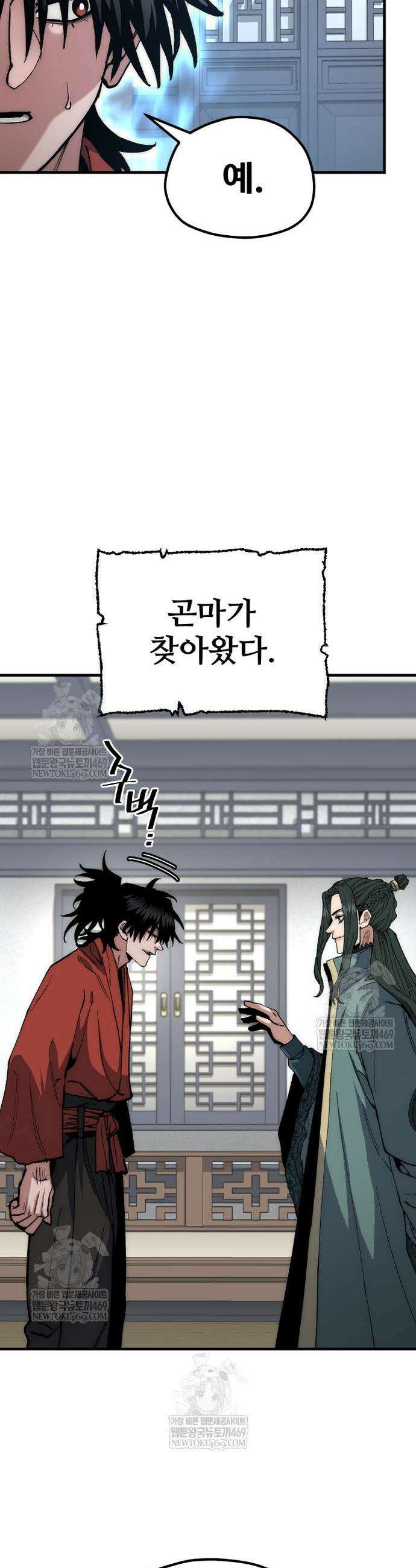 천마육성 163화 4