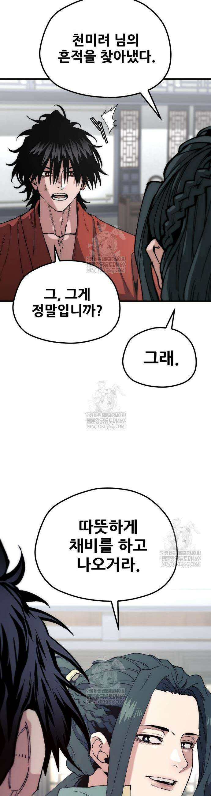 천마육성 163화 5