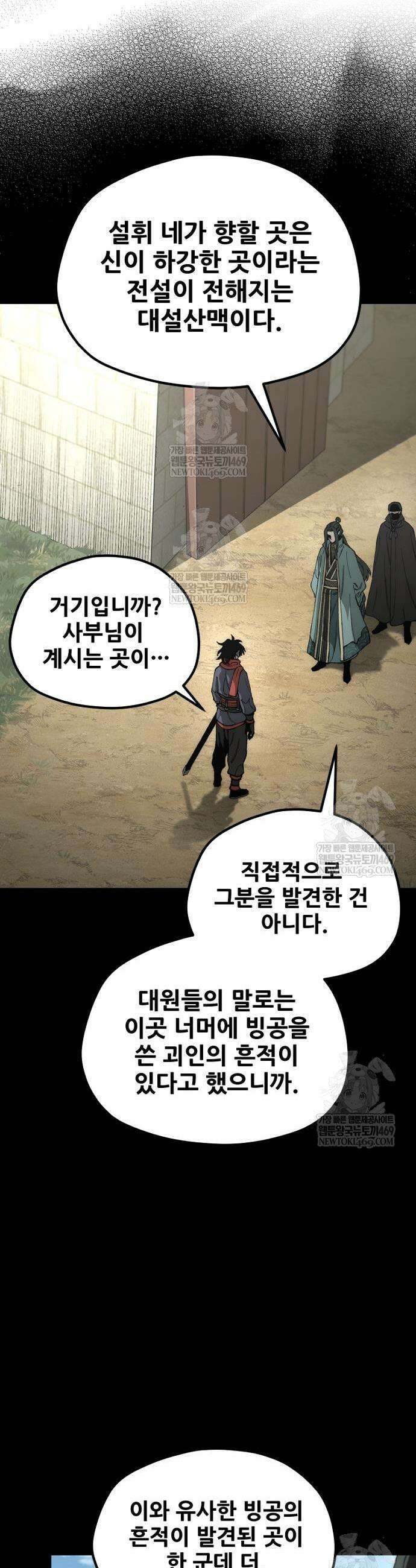 천마육성 163화 9