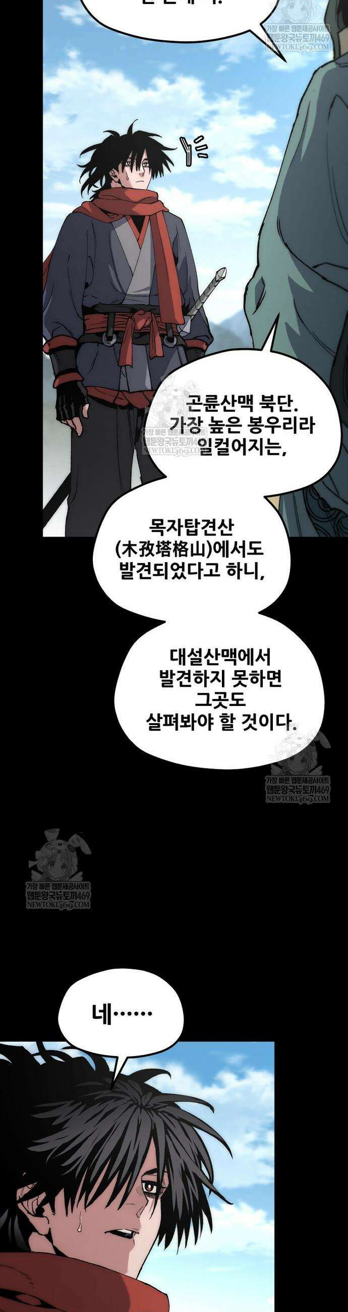 천마육성 163화 10