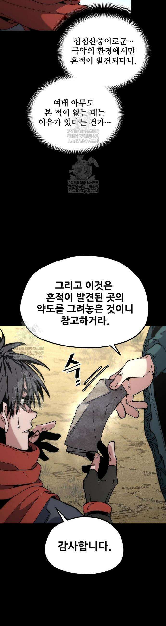 천마육성 163화 11