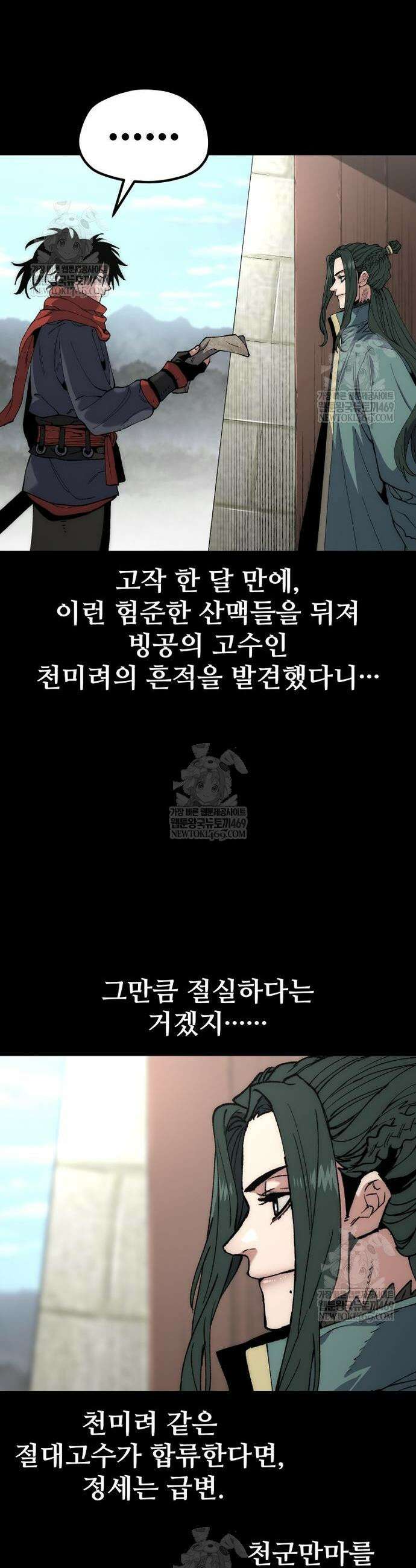 천마육성 163화 12