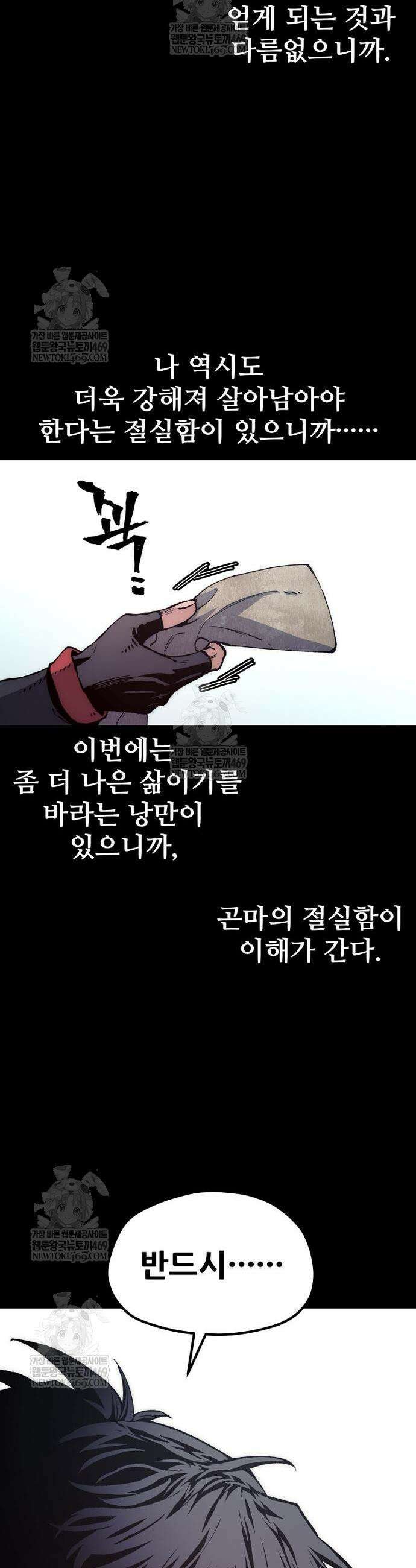 천마육성 163화 13