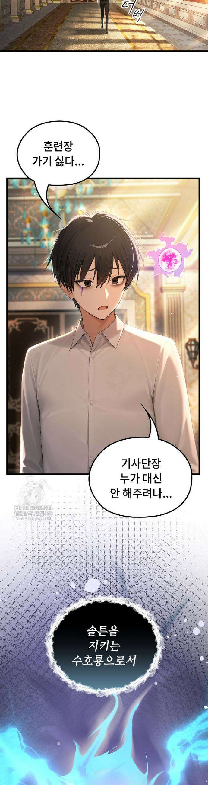 이세계 용근 기사단장 73화 2