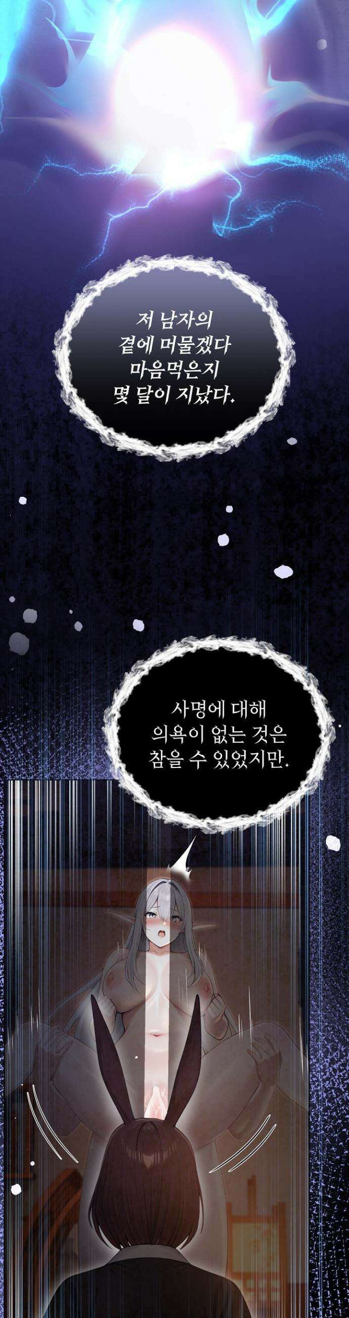이세계 용근 기사단장 73화 3